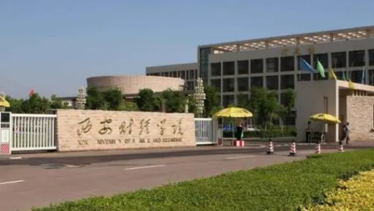 2023西安財(cái)經(jīng)大學(xué)排名全國第幾名（2024年參考）