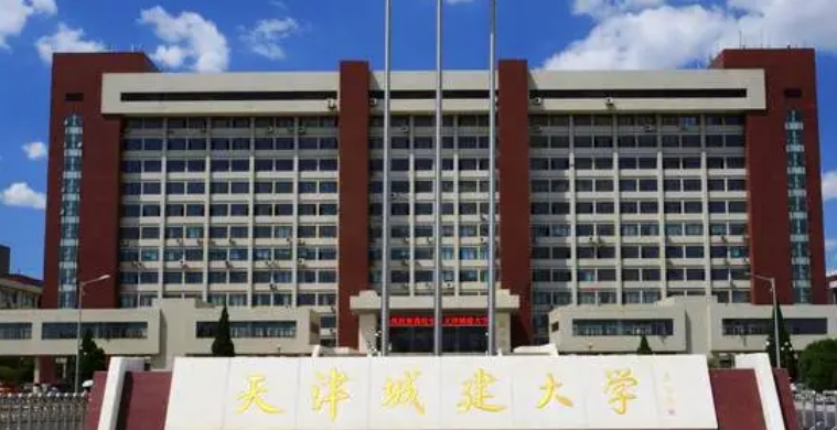 2023天津城建大學(xué)排名全國第幾名（2024年參考）