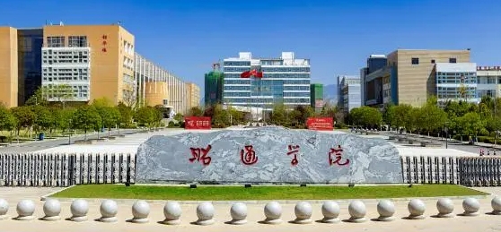 2023昭通學院排名全國第幾名（2024年參考）