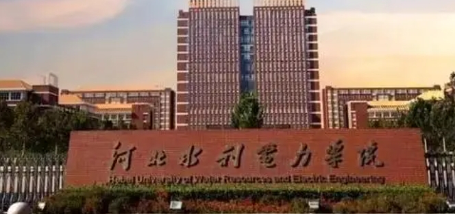 2023河北水利電力學(xué)院排名全國第幾名（2024年參考）