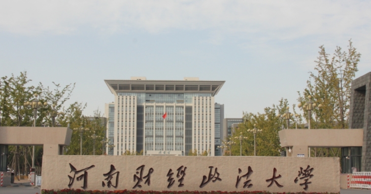 2023河南財經(jīng)政法大學(xué)排名全國第幾名（2024年參考）