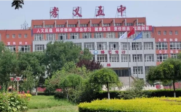 2023孝義五中錄取分數(shù)線(2024年參考)