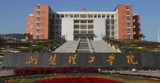 2023荊楚理工學(xué)院排名全國第幾名（2024年參考）