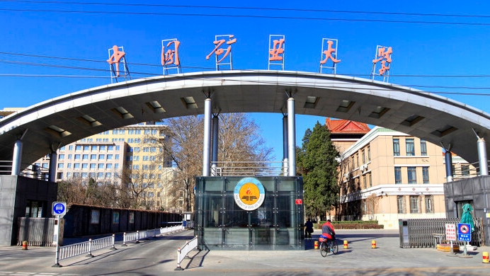 中國礦業(yè)大學（北京）全國第幾名（2024年參考）
