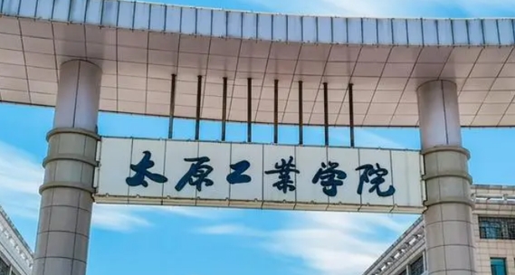 太原工業(yè)學院全國第幾名（2024年參考）