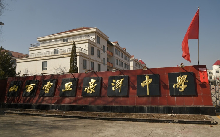 2023靈丘豪洋中學(xué)錄取分?jǐn)?shù)線(2024年參考)