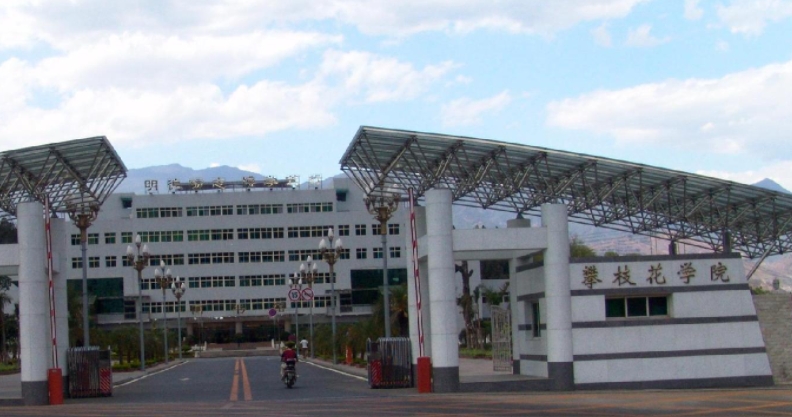 攀枝花學(xué)院全國第幾名（2024年參考）