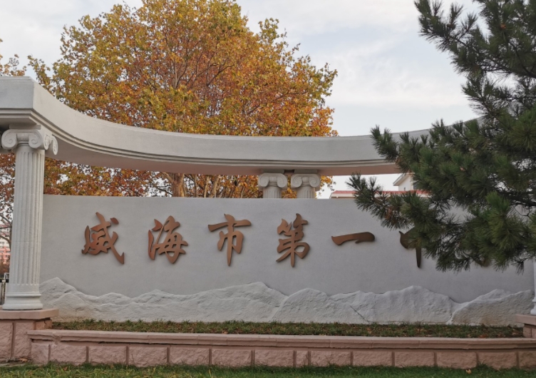 2023威海一中錄取分數(shù)線(2024年參考)