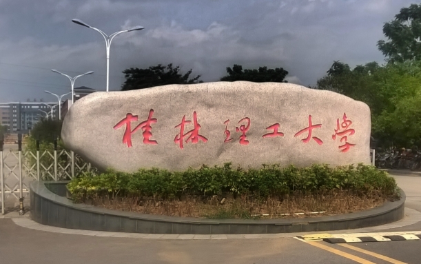 廣西最好五個(gè)二本大學(xué)，2024廣西二本院校完整名單一覽