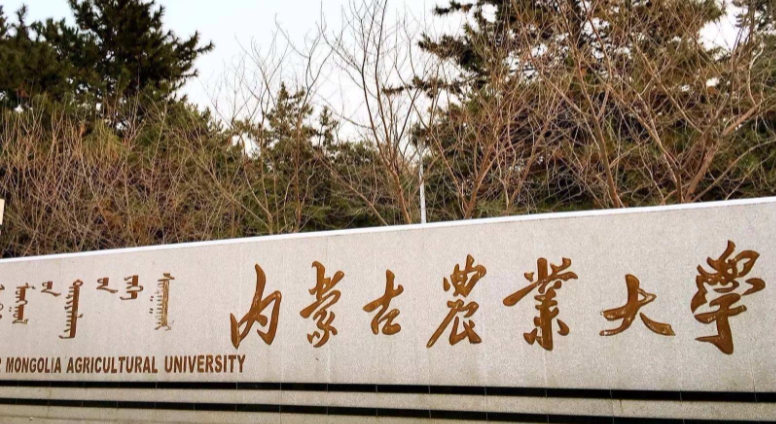 內(nèi)蒙古最好五個(gè)二本大學(xué)，2024內(nèi)蒙古二本院校完整名單一覽