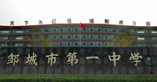 2023鄒城一中錄取分數(shù)線(2024年參考)