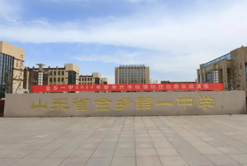 2023金鄉(xiāng)一中錄取分數(shù)線(2024年參考)