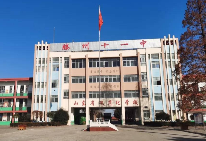 2023滕州十一中錄取分?jǐn)?shù)線(xiàn)(2024年參考)