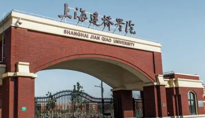 上海建橋學院是什么樣的大學 985還是211高校（附王牌特色專業(yè)）