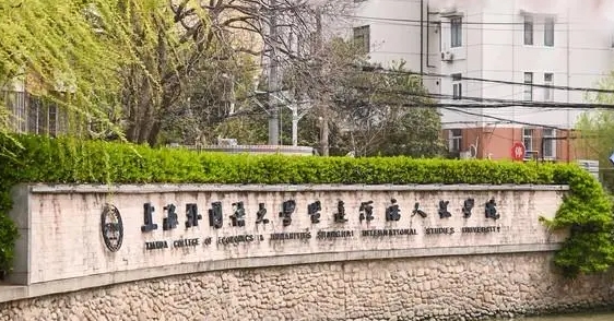 上海外國(guó)語(yǔ)大學(xué)賢達(dá)經(jīng)濟(jì)人文學(xué)院是什么樣的大學(xué) 985還是211高校（附王牌特色專(zhuān)業(yè)）