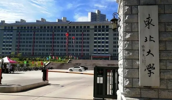 東北大學秦皇島分校是什么樣的大學 985還是211高校（附王牌特色專業(yè)）
