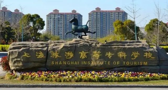 2024上海旅游高等?？茖W校重點特色專業(yè)匯總表