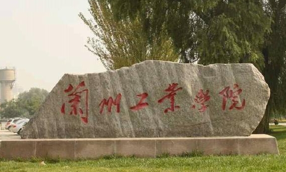 2024蘭州工業(yè)學(xué)院重點特色專業(yè)匯總表