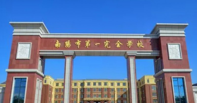 2023南陽市第一完全學(xué)校錄取分?jǐn)?shù)線(2024年參考)