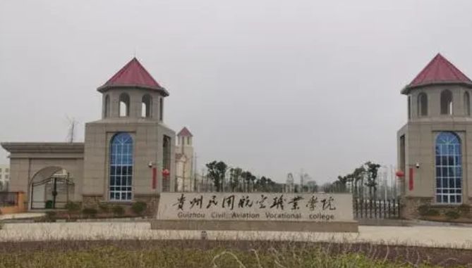 2024貴州民用航空職業(yè)學院重點特色專業(yè)匯總表
