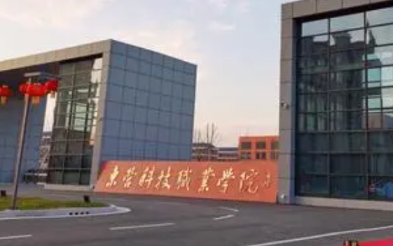 2024東營(yíng)科技職業(yè)學(xué)院重點(diǎn)特色專(zhuān)業(yè)匯總表