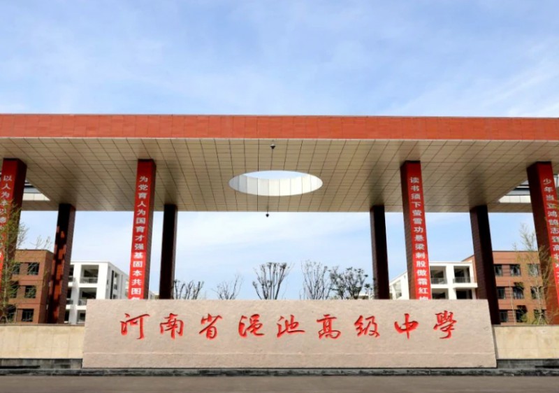 2023澠池高中錄取分?jǐn)?shù)線(2024年參考)