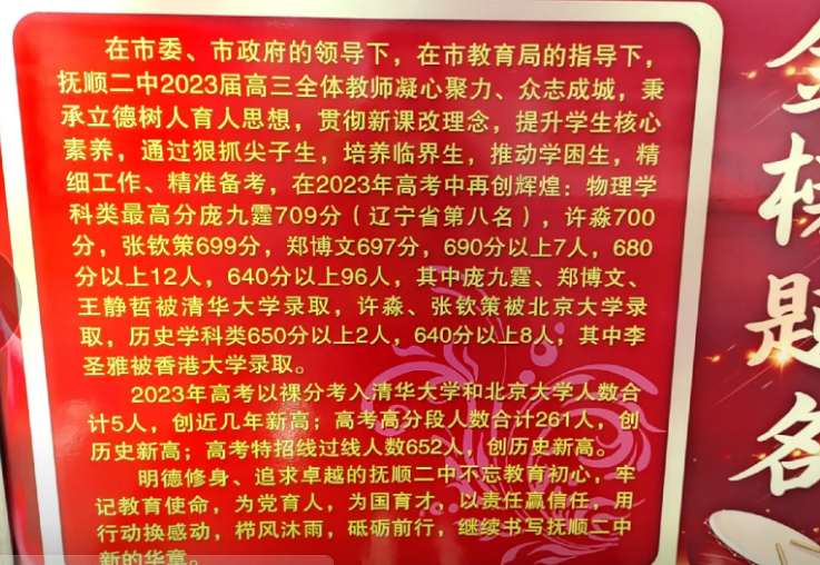 撫順2024年高中學(xué)校名單排名最新前十