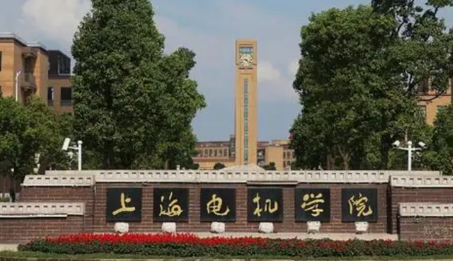 上海電機(jī)學(xué)院評(píng)價(jià)怎么樣,學(xué)校好不好