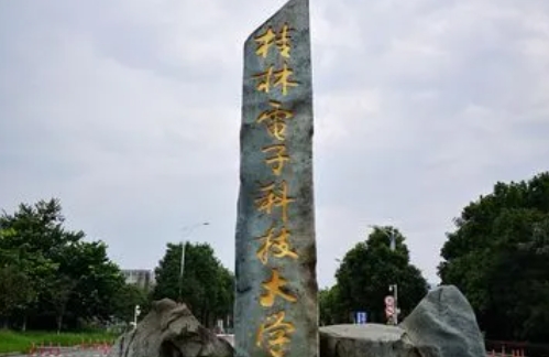 桂林電子科技大學(xué)評(píng)價(jià)怎么樣,學(xué)校好不好