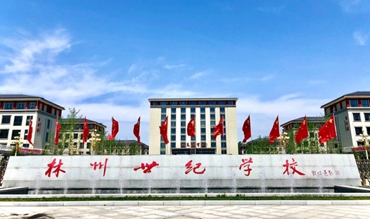 2023林州市世紀學(xué)校錄取分數(shù)線(2024年參考)