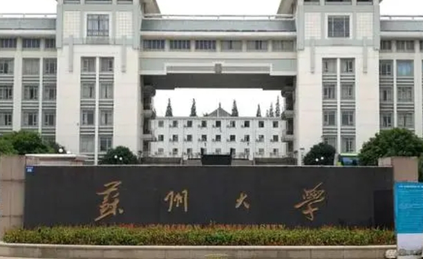 蘇州大學(xué)評(píng)價(jià)怎么樣,學(xué)校好不好