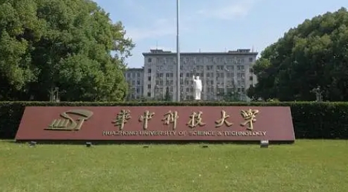 華中科技大學(xué)評價怎么樣,學(xué)校好不好