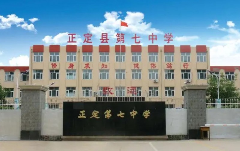 2023正定七中錄取分數(shù)線(2024年參考)