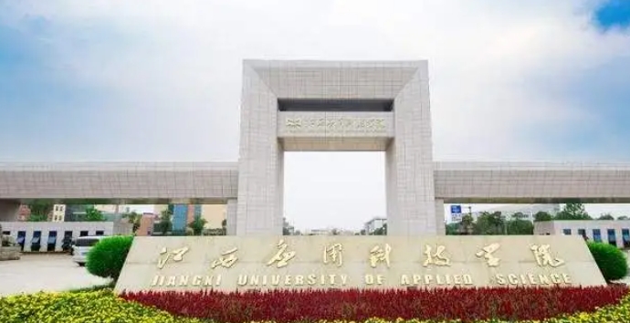江西應(yīng)用科技學(xué)院是幾本院校 985還是211高校（附重點專業(yè)）