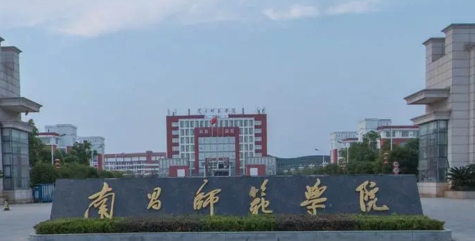 南昌師范學(xué)院是幾本院校 985還是211高校（附重點(diǎn)專業(yè)）