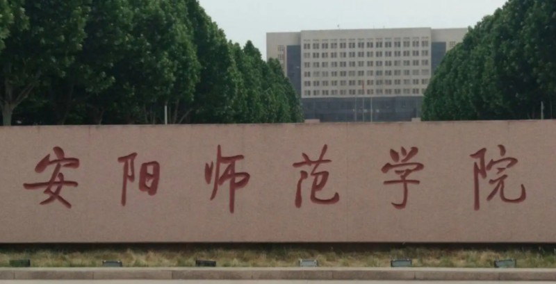 安陽所有的本科?？拼髮W(xué)名單匯總一覽