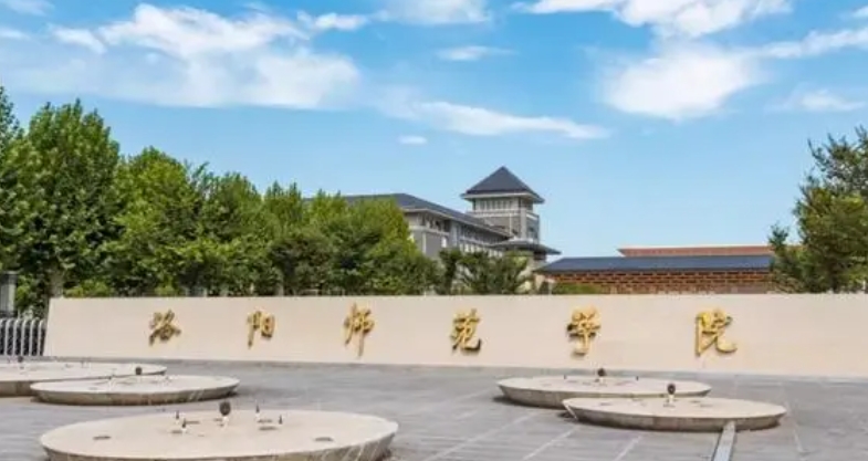 洛陽師范學(xué)院評(píng)價(jià)怎么樣,學(xué)校好不好（2024）