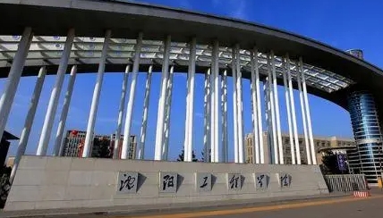 2024沈陽工程學(xué)院評(píng)價(jià)怎么樣,學(xué)校好不好