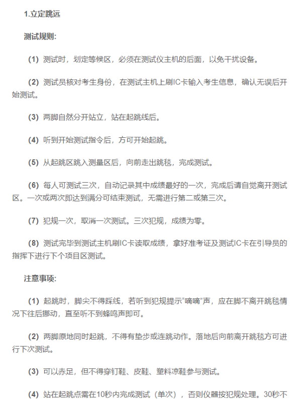 2024年呼和浩特中考體育評分標(biāo)準(zhǔn)和體育項(xiàng)目分?jǐn)?shù)
