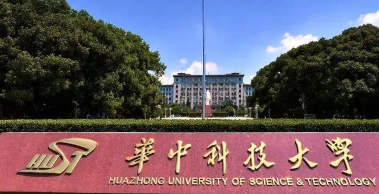 華中科技大學(xué)是什么樣的大學(xué) 985還是211高校（附王牌特色專業(yè)）