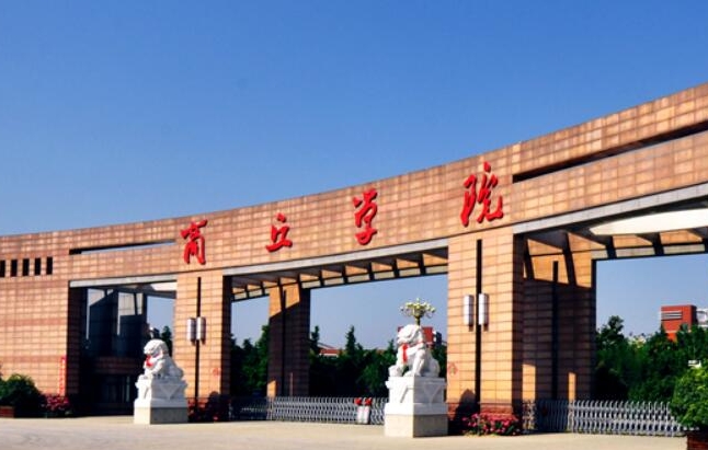 商丘學(xué)院是什么樣的大學(xué) 985還是211高校（附王牌特色專(zhuān)業(yè)）