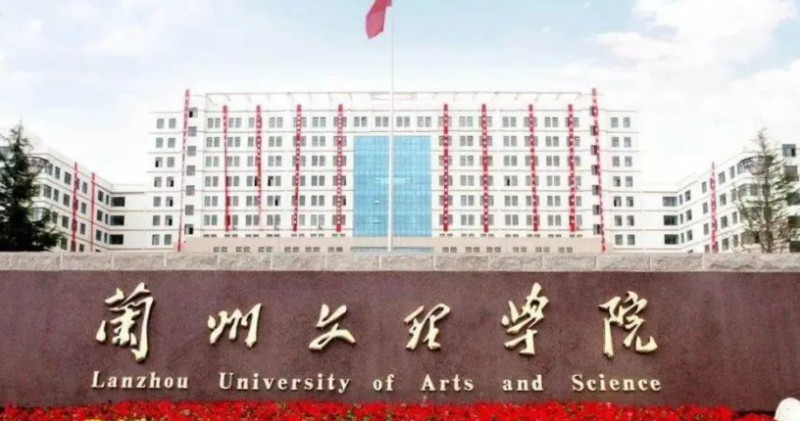 蘭州文理學院評價怎么樣,學校好不好