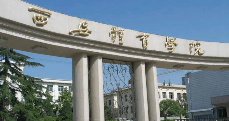 西安體育學院評價怎么樣,學校好不好