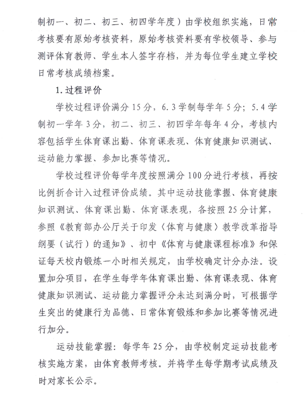 2024年雙鴨山中考體育評(píng)分標(biāo)準(zhǔn)和體育項(xiàng)目分?jǐn)?shù)