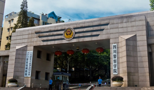 四川警察學(xué)院評價(jià)怎么樣,學(xué)校好不好