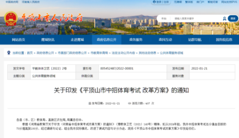 2024年平頂山中考體育評分標(biāo)準(zhǔn)和體育項目分?jǐn)?shù)