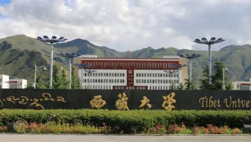 西藏最好五個(gè)二本大學(xué)，2024西藏二本院校完整名單一覽