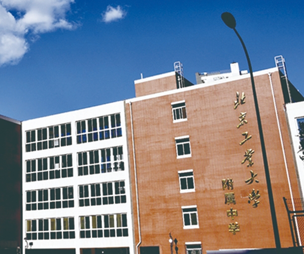 北京工業(yè)大學(xué)附屬中學(xué)地址，乘車路線