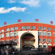 北京市私立君誼中學