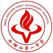 北京市順義牛欄山第一中學